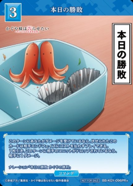 画像1: 【BDB】本日の勝敗【PR+】BB-KGY-096PR+ (1)