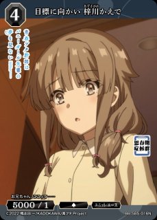 BDB】なすのとはやて 梓川かえで【N】BB-SBS-012Nビルディバイド