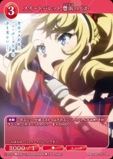 BD】恋柱 甘露寺蜜璃【R】鬼滅の刃-TB2-59Rビルディバイド