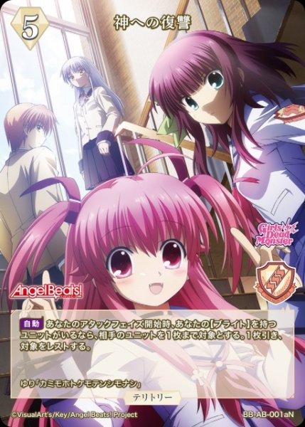 画像2: 【BDB】神への復讐 / ゆり【N】BB-AB-001aN (2)