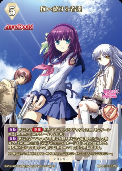 画像2: 【BDB】抗い続ける者達 / かなで【N】BB-AB-002bN (2)
