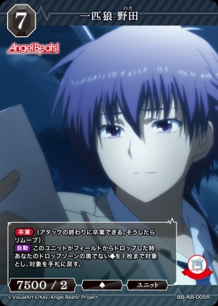 画像1: 【BDB】一匹狼 野田【R】BB-AB-005R (1)