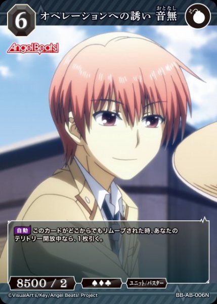 画像1: 【BDB】オペレーションへの誘い 音無【N】BB-AB-006N (1)