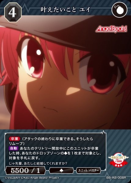 画像1: 【BDB】叶えたいこと ユイ【R】BB-AB-008R (1)