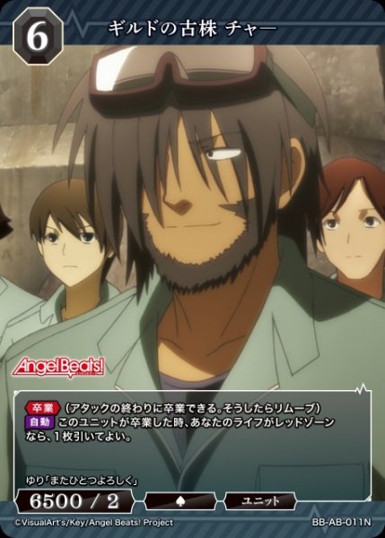 画像1: 【BDB】ギルドの古株 チャー【N】BB-AB-011N (1)