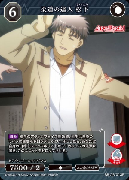 画像1: 【BDB】柔道の達人 松下【R】BB-AB-013R (1)