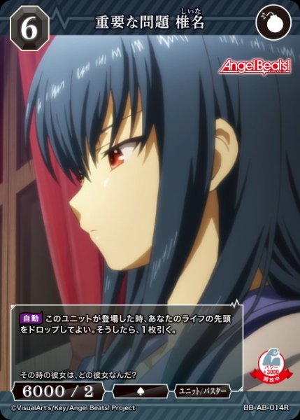画像1: 【BDB】重要な問題 椎名【R】BB-AB-014R (1)