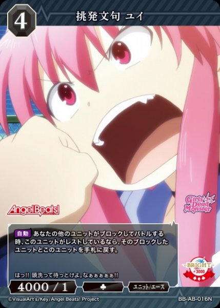画像1: 【BDB】挑発文句 ユイ【N】BB-AB-016N (1)