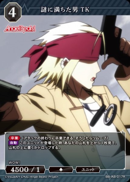 画像1: 【BDB】謎に満ちた男 TK【R】BB-AB-017R (1)