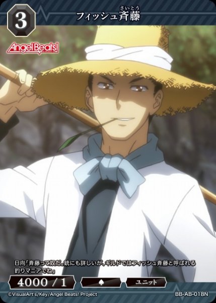 画像1: 【BDB】フィッシュ斉藤【N】BB-AB-018N (1)