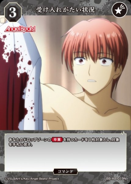 画像1: 【BDB】受け入れがたい状況【N】BB-AB-019N (1)