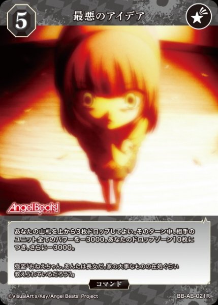 画像1: 【BDB】最悪のアイデア【R】BB-AB-021R (1)