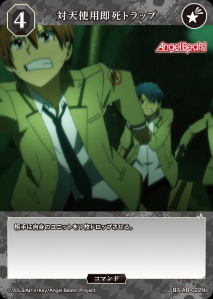 画像1: 【BDB】対天使用即死トラップ【N】BB-AB-022N (1)