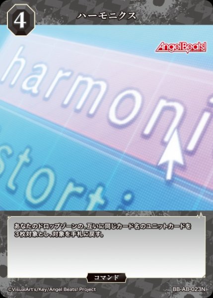 画像1: 【BDB】ハーモニクス【N】BB-AB-023N (1)