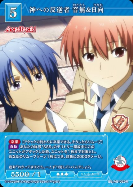 画像1: 【BDB】神への反逆者 音無&日向【R】BB-AB-025R (1)