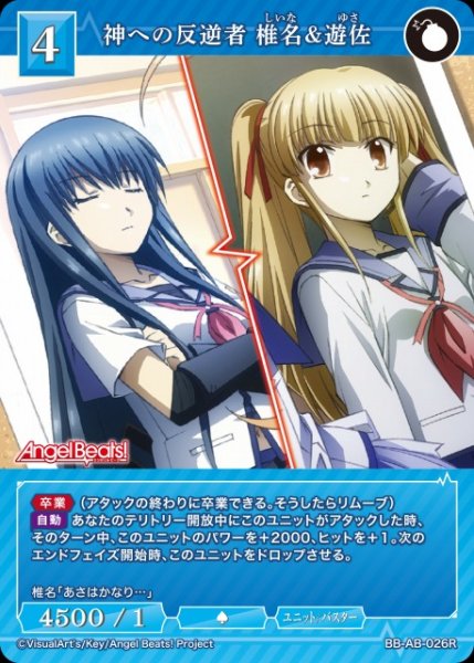 画像1: 【BDB】神への反逆者 椎名&遊佐【R】BB-AB-026R (1)