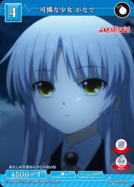 画像1: 【BDB】可憐な少女 かなで【N】BB-AB-028N (1)