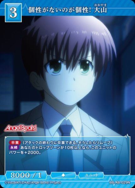 画像1: 【BDB】個性がないのが個性! 大山【N】BB-AB-029N (1)