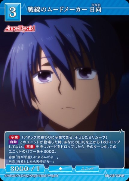 画像1: 【BDB】戦線のムードメーカー 日向【R】BB-AB-034R (1)