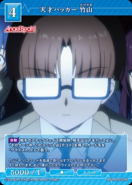 画像1: 【BDB】天才ハッカー 竹山【N】BB-AB-035N (1)