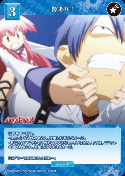 画像1: 【BDB】隙あり!!【N】BB-AB-039N (1)
