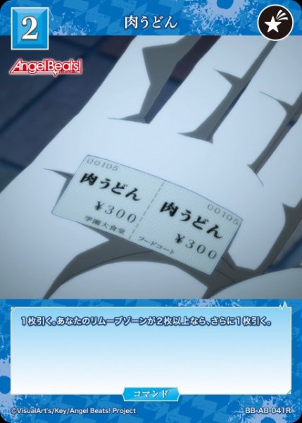 画像1: 【BDB】肉うどん【R】BB-AB-041R (1)