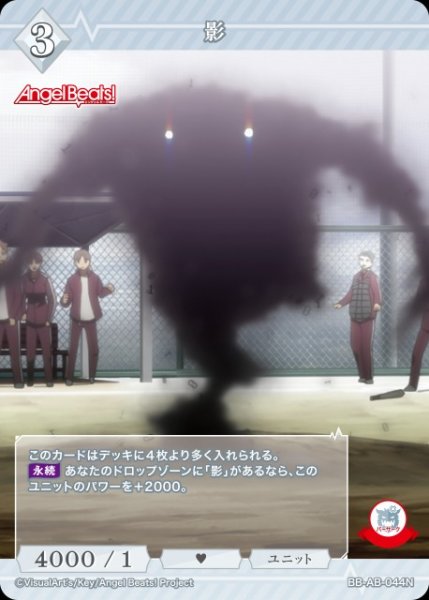 画像1: 【BDB】影【N】BB-AB-044N (1)