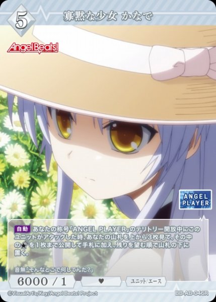 画像1: 【BDB】寡黙な少女 かなで【R】BB-AB-046R (1)