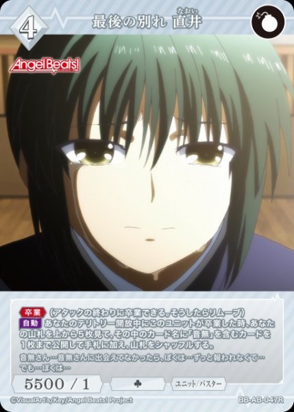 画像1: 【BDB】最後の別れ 直井【R】BB-AB-047R (1)