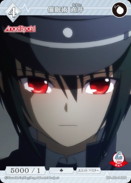 画像1: 【BDB】催眠術 直井【N】BB-AB-048N (1)