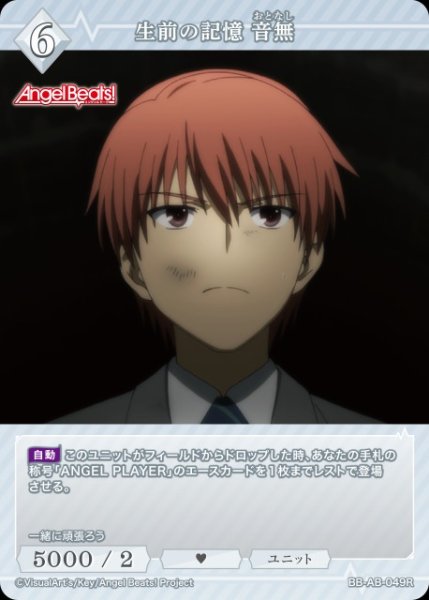 画像1: 【BDB】生前の記憶 音無【R】BB-AB-049R (1)