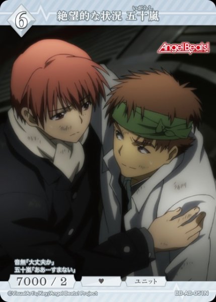 画像1: 【BDB】絶望的な状況 五十嵐【N】BB-AB-051N (1)