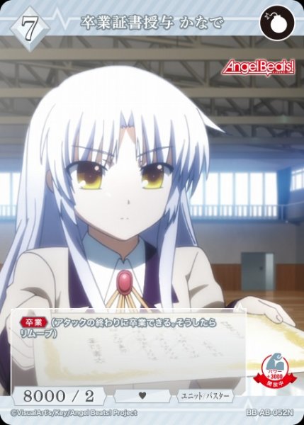 画像1: 【BDB】卒業証書授与 かなで【N】BB-AB-052N (1)