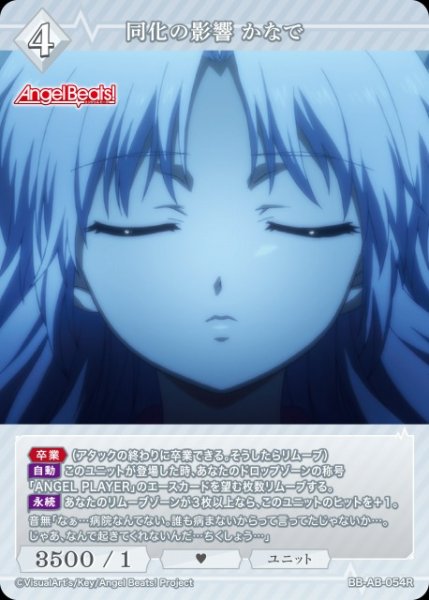 画像1: 【BDB】同化の影響 かなで【R】BB-AB-054R (1)