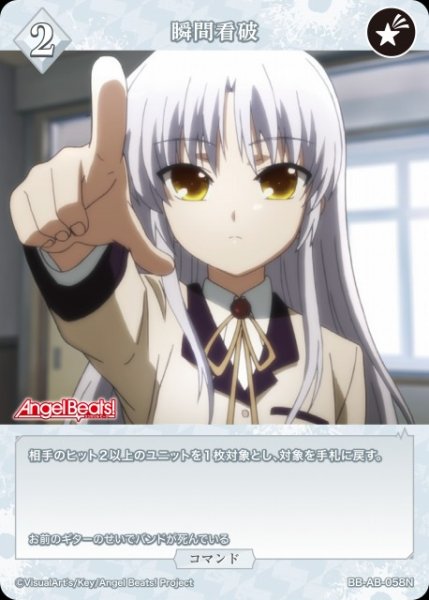 画像1: 【BDB】瞬間看破【N】BB-AB-058N (1)