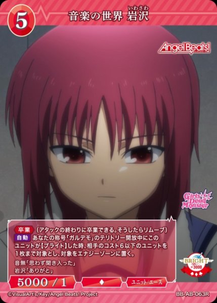画像1: 【BDB】音楽の世界 岩沢【R】BB-AB-063R (1)