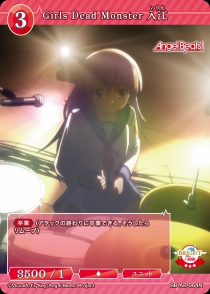 画像1: 【BDB】Girls Dead Monster 入江【N】BB-AB-064N (1)