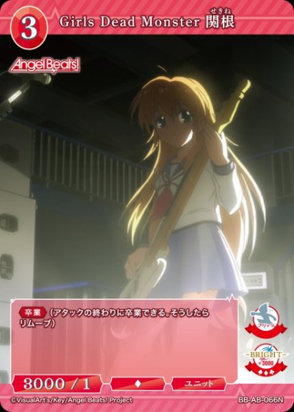 画像1: 【BDB】Girls Dead Monster 関根【N】BB-AB-066N (1)