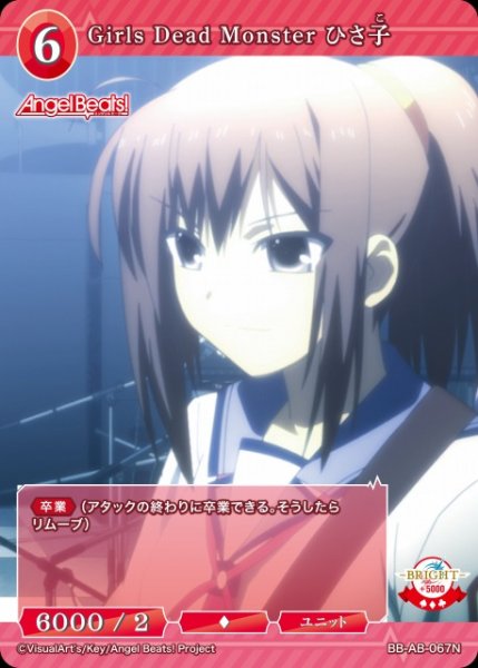 画像1: 【BDB】Girls Dead Monster ひさ子【N】BB-AB-067N (1)