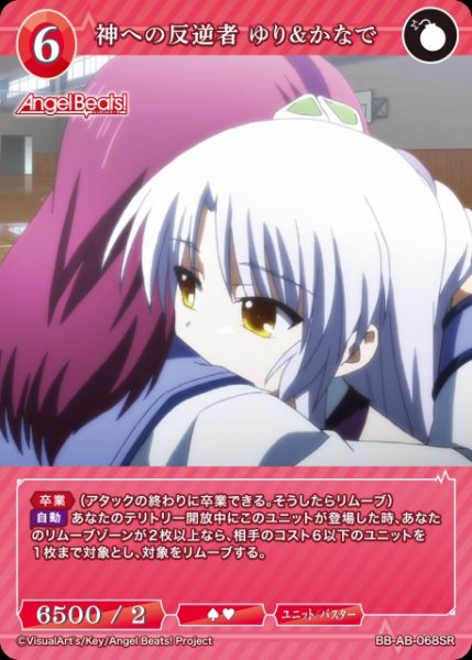 画像1: 【BDB】神への反逆者 ゆり&かなで【SR】BB-AB-068SR (1)