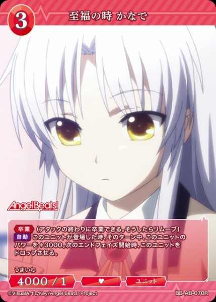 画像1: 【BDB】至福の時 かなで【R】BB-AB-070R (1)