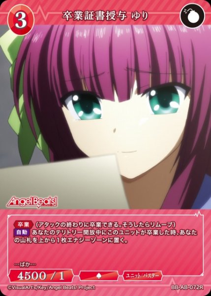 画像1: 【BDB】卒業証書授与 ゆり【R】BB-AB-072R (1)