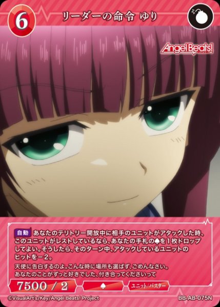 画像1: 【BDB】リーダーの命令 ゆり【N】BB-AB-075N (1)