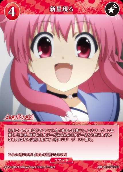 画像1: 【BDB】新星現る【SR】BB-AB-078SR (1)