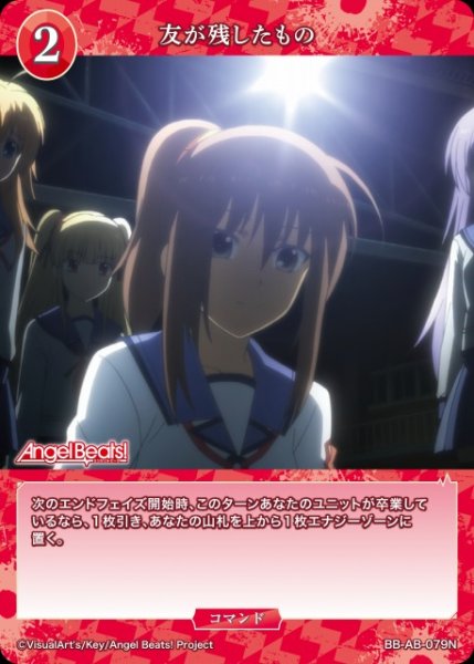 画像1: 【BDB】友が残したもの【N】BB-AB-079N (1)