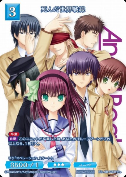画像1: 【BDB】死んだ世界戦線【PR+】BB-AB-081PR+ (1)