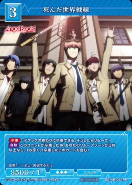 画像1: 【BDB】死んだ世界戦線【PR】BB-AB-081PR (1)