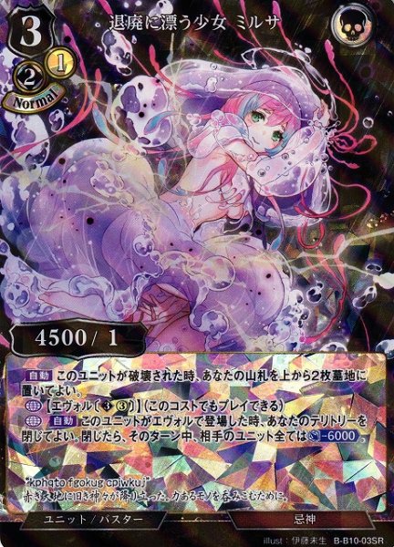 画像1: 【BD】退廃に漂う少女 ミルサ(パラレル)【SR】B-B10-03SR (1)
