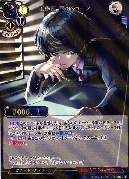 画像1: 【BD】工作班 翠のショーン(パラレル)【R】B-B10-44R (1)