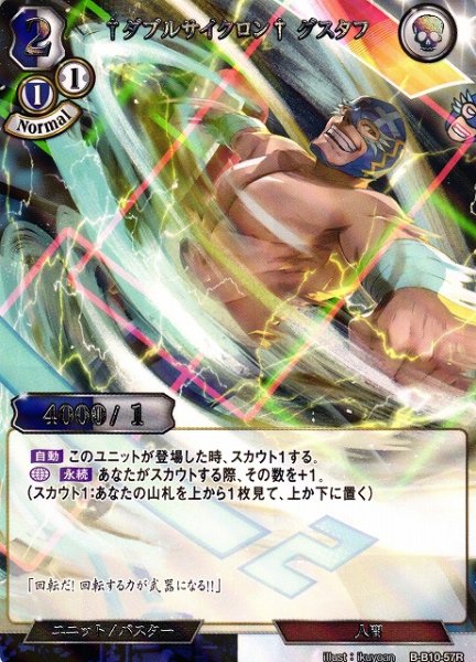 画像1: 【BD】†ダブルサイクロン† グスタフ(パラレル)【R】B-B10-57R (1)